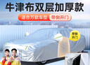 智国者车衣全车罩通用遮阳防晒隔热防雨冰雹牛津布SUV轿汽车套保护外罩  实拍图