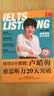 卢峭梅雅思听力20天突破IELTS（雅思8分密钥 附MP3光盘1张） 实拍图