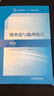 概率论与数理统计习题全解指南（浙大·第五版） 实拍图