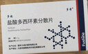 多希 多迪 盐酸多西环素分散片 0.1g*12片/盒 实拍图