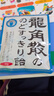 龙角散 薄荷草本润喉糖 经典原味 80g 水果糖糖果薄荷糖 教师主播礼物 实拍图