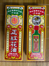 依马打中国香港原装进口联华药业依马打正红花油 跌打扭伤  50ml/瓶 实拍图
