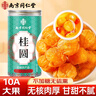 南同四海南京同仁堂桂圆干无核大果桂圆干肉厚特泡水级广西龙眼桂圆干泡水 实拍图