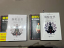 【全新塑封正版】脉轮全书：踏上意识之旅 简体版 胡因梦李欣频推荐 朱迪斯正位瑜伽修行教科疗愈书籍 实拍图