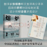 熔炉新版白金纪念版：亚洲文学的自尊心，改变法律的奇迹作品！他们的声音很珍贵，你的也是。 小说 实拍图