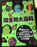 DK微生物大百科  写给孩子的细菌病毒百科书，告诉孩子如何防流感，2020小学生分级阅读书目产品 实拍图