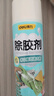 得力（deli）除胶剂 车家两用玻璃粘胶去除不干胶清洗剂 对联除胶 春联清洁剂 实拍图