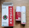 云南白药气雾剂每瓶装50g保险液每瓶装30g活血散瘀消肿止痛用于跌打损伤瘀血肿痛肌肉酸痛及风湿疼痛 实拍图