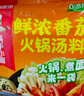海底捞火锅底料 鲜美番茄火锅底料200g*3  （3~5人份）酸甜可口  实拍图