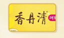 香丹清珂妍胶囊润肠通便祛黄褐斑改善肠道功能规律排便20粒*2盒装 实拍图