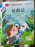 昆虫记注音版 法布尔著作 儿童文学 一二三年级课外阅读书必读世界经典文学少儿名著童话故事书 大语文系列 小学语文课外阅读经典丛书 实拍图