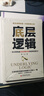 底层逻辑 一本让你快速看清事物本质的思维觉醒书 提高逻辑维度升级思维认知 职场逻辑自我成长书 实拍图