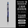 施耐德（Schneider）自动铅笔0.5mm按动款学生用书写手绘漫画专业绘图德国进口工程师设计笔 实拍图