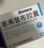 [苏立葆] 塞来昔布胶囊0.2g*12粒/盒 实拍图
