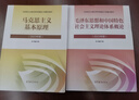 2023年版 思想道德与法治+ 中国近现代史纲要 (2023年版) 两课教材 实拍图
