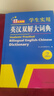 新编正版学生实用英汉双解大词典 多功能英语字典词典小学初中高中工具书牛津中阶汉英词典辞书 实拍图