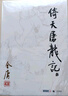 朗声旧版 倚天屠龙记 全四册 金庸武侠小说 彩图平装本 小说 实拍图