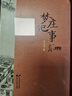 梦庄记事 贾大山小说精选集 建国后的村居生活故事 中国现当代文学文化历史散文随笔集中短篇作品集金色故乡 晒单实拍图