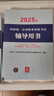 2025年国家统一法律职业资格考试辅导用书（共8册）2025法考教材 正版 法律出版社 实拍图