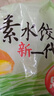 思念素水饺韭菜鸡蛋口味1kg约50只 速冻饺子蒸饺煎饺早餐食品 实拍图