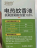 润本电蚊香液驱蚊液240晚大容量45ml×8瓶+2器电蚊香驱蚊无香型 实拍图