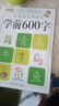 学前600字点阵控笔训练字帖幼儿园练字本每日一练幼升小识字练习 【第二阶】学前600字 无规格 实拍图