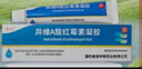 童诺 异维A酸红霉素凝胶10g/支*3盒装 实拍图