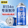 固特威酷冷 冷媒雪种R134a汽车空调制冷剂无氟利昂环保型空调200G 实拍图