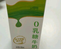 蒙牛0乳糖牛奶200ml*12盒 早餐健身伴侣 整箱牛奶 送礼盒装 实拍图