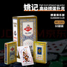 姚记掼蛋牌掼蛋专用扑克牌纸牌斗地主扑克2201掼蛋扑克牌 6条60付装 实拍图