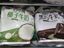 君乐宝（JUNLEBAO）白小纯透明袋 黑巧风味牛奶180mL*6袋 巧克力牛奶 健康营养早餐  实拍图