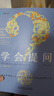 学会提问（原书第12版） [Asking the Right Questions: A Guide to Critical Th] 实拍图