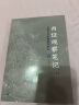 内证观察笔记：真图本中医解剖学纲目（增订本） 实拍图