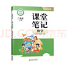 斗半匠数学课堂笔记二年级上册北师大版同步新教材学霸随堂笔记教材全解小学课前预习课后复习新版学习辅导书 实拍图