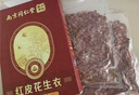 丽天承南京同仁堂花生衣红皮花生衣现剥新货红衣花生皮搭血小板磨花生衣 实拍图