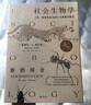 【樊登推荐】社会生物学：Sociobiology: The New Synthesis 实拍图