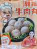 趣十八番正宗潮汕牛肉丸手打牛筋丸肉含量≥90%烧烤牛丸 丸子火锅食材丸料 2斤牛肉丸 鲜嫩饱满弹牙 实拍图
