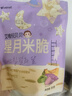 艾唯倪（ivenet）五彩米脆儿童零食磨牙饼干宝宝零食辅食进口水果味米饼干30g 实拍图