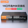 keepLINK KP-9000-19GP-S-MAC全千兆16口POE交换机+2千兆级联+1千兆SFP监控摄像头分离器交换器240W/台 实拍图