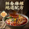 口味全 重庆小面调料麻辣拌面酱50g*6包家用中式酱料米线面条凉粉佐料 实拍图