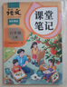 2025斗半匠课堂笔记六年级上册语文人教版黄冈学霸笔记教材全解小学六年级同步教材课前预习课后复习辅导书 实拍图