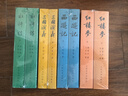 三国演义（套装上下全二册） 中国古典文学读本丛书 四大名著 人文版 1-9年级必读书单 罗贯中著 无删减完整版 小说 实拍图