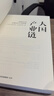大国产业链 新格局下的宏观经济与行业趋势 中金研究院著 中信出版社 实拍图