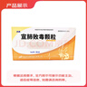 [步长] 宣肺败毒颗粒10g*2袋/盒 实拍图