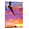 方与圆（经典版）“方”是做人之本，“圆”是处世之道。优秀的内在品质+为人处世有技巧，才能无往不利。 实拍图