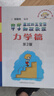 中学奥林匹克竞赛物理教程：力学篇（第2版） 实拍图
