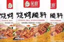 笑厨（XIAOCHU）新疆风味烤肉料80g*3+烧烤腌料70g*3 干料烧烤撒料火锅蘸料调味料 实拍图