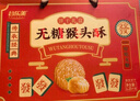 氧鹿猴头菇饼干养胃无糖食品糖尿病人中老年专用零食送礼礼品盒1250g 实拍图