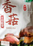 十月稻田 香菇 200g 干香菇 厚蘑菇冬菇 山珍菌菇干货 煲汤火锅炒菜食材 实拍图
