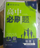 2025版高中必刷题 高一下 化学 必修 第二册 人教版 教材同步练习册 理想树图书 实拍图